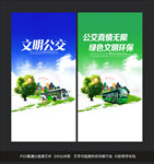 文明公交