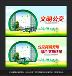 文明公交
