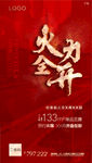 地产火热热销单图