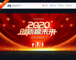 2020年会背景