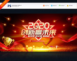 2020年会