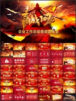 企业年会盛典颁奖PPT