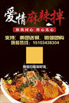 麻辣拌辣椒美食海报