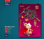 新年海报