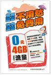 手机流量POP海报