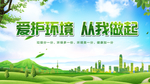 爱护环境 环境 公益