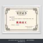 荣誉证书