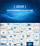 年终总结汇报PPT模板