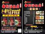 爱工尚老鸭粉丝宣传单