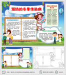 预防的冬季传染病小报健康手抄报