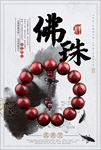 佛珠
