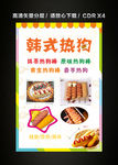 韩式热狗棒