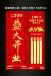 盛大开业充值活动竖版海报