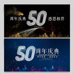 50周年