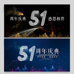 51周年
