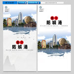 防城港