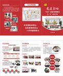 党建引领折页