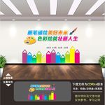 美术文化墙