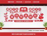 感恩文化墙