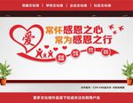 感恩文化墙