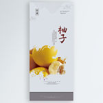 柚子
