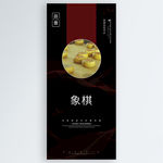 象棋