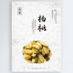 杨桃