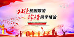 校园暴力