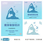 瑜伽海报