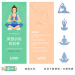 瑜伽体验券