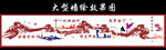 墙绘