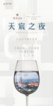 酒会派对微信海报