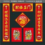 财福盈门 招财进宝贺华年 赠福