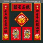 福星高照 四季平安福满堂 全年