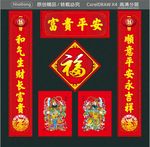 富贵平安 顺意平安永吉祥 和气