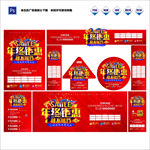 年终建材装修百货珠宝