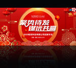 2020年鼠年年会