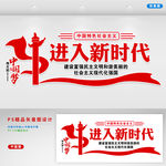 十九大新时代