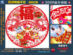 鼠年剪纸