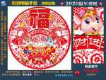 鼠年剪纸
