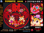 新年剪纸