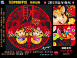 新年剪纸