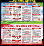 2019年世界艾滋病日宣传栏