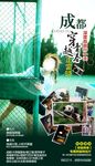 成都毕业季