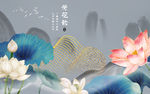 荷花韵山水画中国风 TIF分层