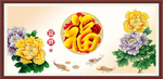 富贵吉祥图