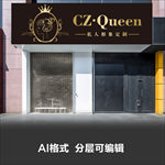 美容美发时尚女性女装服装门头