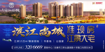 高清房地产海报
