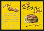 手抓饼简介