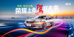 汽车海报